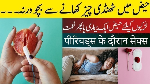 'Un dino ma thandi cheezain khanay k nuksaan | Fitness Funda | 1 sep 2021'