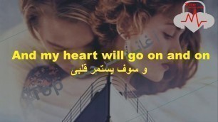 'celine dion my heart will go on lyrics مترجمة'