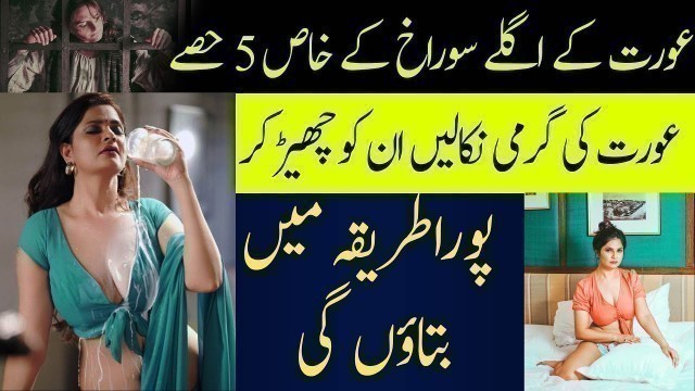 'Aurton ki khas jagah ky 5 haqaek | Fitness Funda'