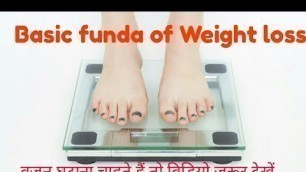 'વજન ઘટાડવાનો સરળ/સાચ્ચો ઉપાય| Basic funda of Weight loss||best for lose weight||वजन घटाना चाहते है?'