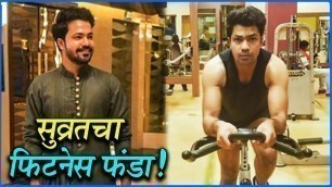 'Fitness Funda| सुव्रतचा फिटनेस फंडा | Suvrat Joshi | Dokyala Shot, Shikari'