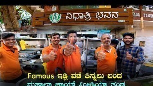 'Vidhatiri Bhavan Shivamogga ವಿಧಾತ್ರಿ ಭವನ Good Veg Restaurant in Shivamogga | Kannada Food Reviews'