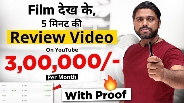 'Movie Review करके YouTube Channel से 30,0,000 Per Month || Mae Money To Start Movie Review Channel'