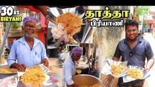 'இல்லாதவர்க்கும் அள்ளிக்கொடுக்கும் பிரியாணி தாத்தா | Cheapest Biryani in Chennai | Tamil Food Review'