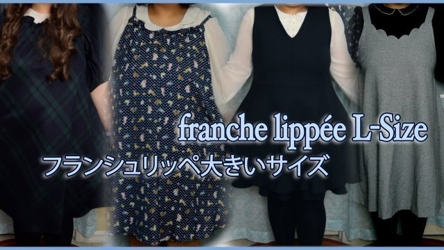 'Franche Lippee L-Size (フランシュリッペ 大きいサイズ) - Plus Size Friendly Japanese Fashion Brand'