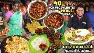 '40 ரூபாய்க்கு Unlimited மீனவன் வீட்டு சாப்பாடு | Moongil Pattinappakam | Tamil Food Review'