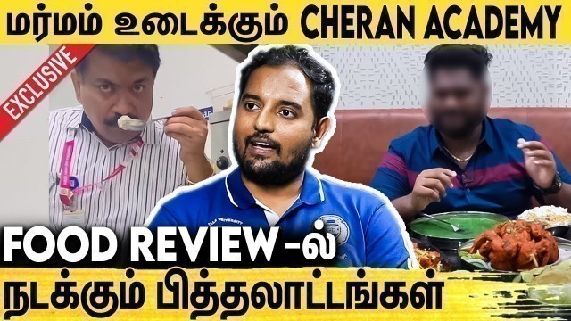 'பணத்துக்காக FAKE FOOD REVIEW : பின்னணி சொல்லும் கோவை தமிழன் | Cheran Academy Interview |Husain Ahmed'