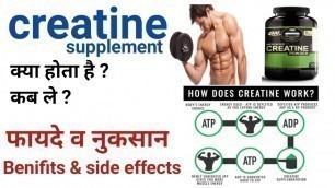 'Creatine supplement details in Hindi - use, Benifits & Side Effects ! FITNESS FUNDA'