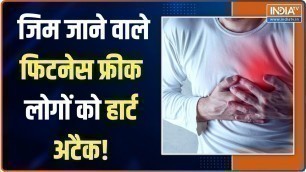 'Heart Atack Alert: Fitness Freak लोगों को Heart Attack क्यों हो रहा है?Raju Srivastava Health Update'