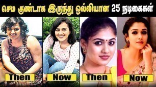 '25 South Indian Actress Fat to Fit Transformation || Kollywood Stars Weight Loss Photos'