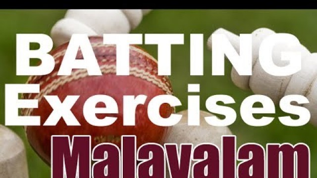 'CRICKET: Exercises to Improve Batting Part I in Malayalam'