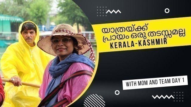 'യാത്രയ്ക്ക് പ്രായം ഒരു തടസ്സമല്ല kerala-kashmir Travel With Fitness Couple'