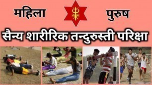 'nepal army physical test 2078 || nepal army physical test for girl || sainya physical test'