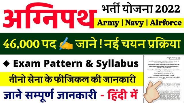 'Agniveer Army Selection Process 2022 || Army Agniveer Selection Process || Agniveer Physical Prosess'