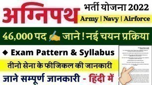 'Agniveer Army Selection Process 2022 || Army Agniveer Selection Process || Agniveer Physical Prosess'