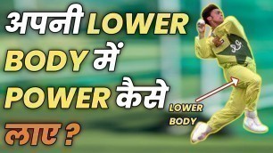 'Lower Body Workout with core Exercises 2022 | Cricket Exercises for Batting at Home PART-4'