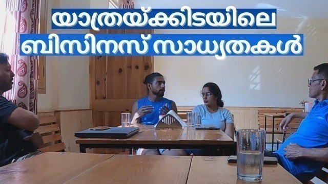 'യാത്രയ്ക്കിടയിലെ ബിസിനസ് സാധ്യതകൾ | Travel With Fitness Couple'