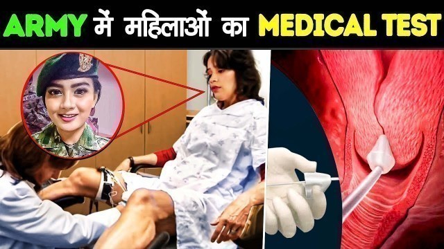 'INDIAN ARMY में महिलाओं का MEDICAL TEST कैसे किया जाता है | How Are Women Recruited in Military'