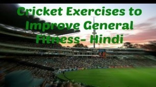 'Cricket Exercises to Improve General Fitness- Hindi (Part 1)'