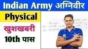 'Indian Army Rally Agniveer Bharti 2022 | Agniveer Physical Eligibility | Indian Army Physical Test'