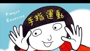 'Mandarin Chinese Kids Gobble Up小朋友说中文_Finger Exercise手指运动'