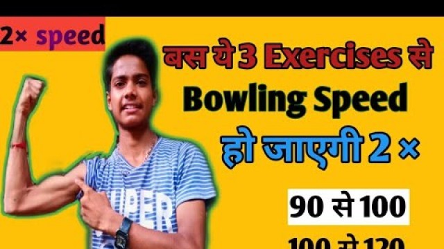 '3 Exercises To Increase Bowling speed in Cricket/  #bowlingexercises  #coreworkout#cricketyappa'