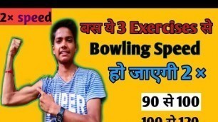 '3 Exercises To Increase Bowling speed in Cricket/  #bowlingexercises  #coreworkout#cricketyappa'