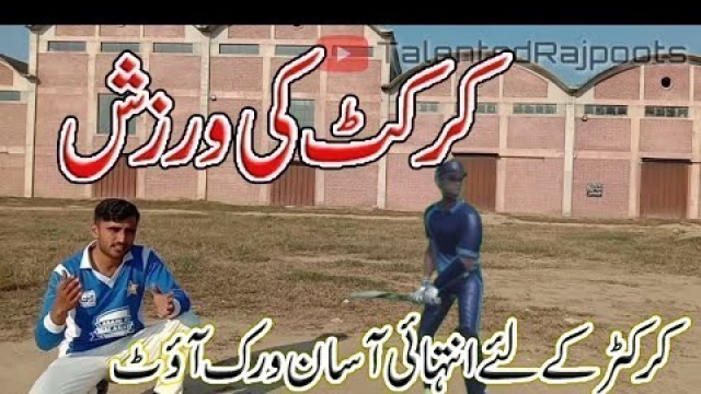 'Best Exercises for Cricket | Cricket Fitness Exercises | By Talented Rajpoots  | in Hindi  | in Urdu'