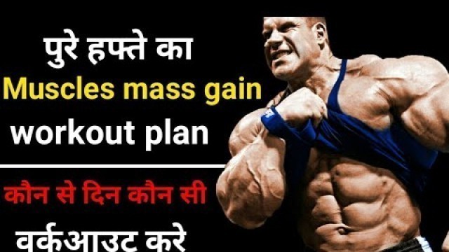 'pure hafte ka workout plan, full week workout plan, kon se din konsi exercise kare'