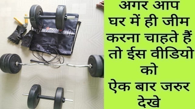'Kore K - PVC 20 Kg Home Gym & Fitness Kit Unboxing Hindi ||घर पर ही जिम करे'