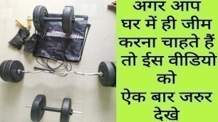 'Kore K - PVC 20 Kg Home Gym & Fitness Kit Unboxing Hindi ||घर पर ही जिम करे'