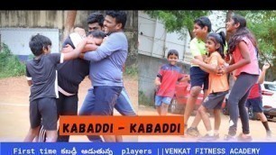 'కబడ్డీ -  కబడ్డీ ||Sunday Fun Kabaddi Game ||Kabaddi - Kabaddi ||By Venkat Fitness academy ||Nellore'