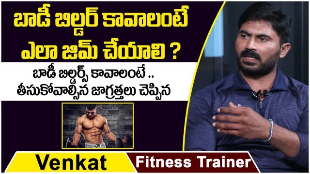 'Gym Workout Beginners Guide Telugu | Venkat Fitness Trainer | Beginners Workout | Socialpost Fitness'