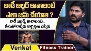 'Gym Workout Beginners Guide Telugu | Venkat Fitness Trainer | Beginners Workout | Socialpost Fitness'