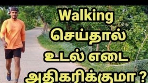 'நடைப்பயிற்சி யின் நன்மை, தீமைகள் / Walking for Fitness and Health Tamil / RD Fitness Unlilited'