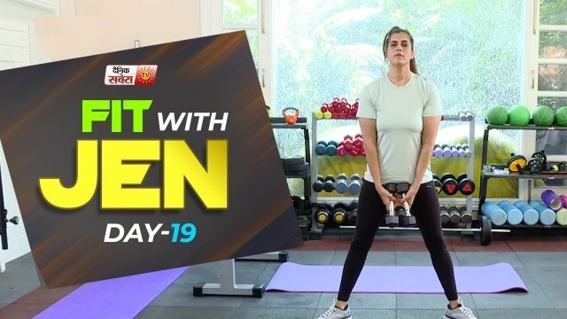 '\"Fit With Jen\" || DAY 19 || 28 DAYS Fitness Challenge || @8AM Daily on Dainik Savera TV'