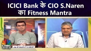 'ICICI Bank के CIO S.Naren का Fitness Mantra | International Yoga Day | CNBC Awaaz'