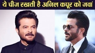 'Anil Kapoor shares his FITNESS MANTRA | Anil Kapoor Younger Look Secret Revealed | Boldsky'