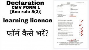 'Declaration form | driving | Learning license | CMV from1 | [See rule5(2)] Physical fitness'