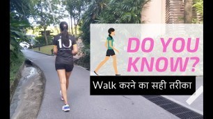 '10 Steps to a great Walking Technique | Walking Benefits | Walking Karne ke Fayde & sahi tarika'