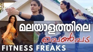 'Top 15  Female Fitness Freaks of Malayalam Cinema | Malayalam Actress | Thuglife Mallu Fitness'
