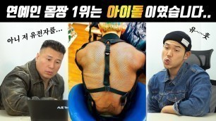 '보디빌더해도 성공했을 남자 아이돌 TOP 5 | Jacked(swole) korean bodybuilding idols'