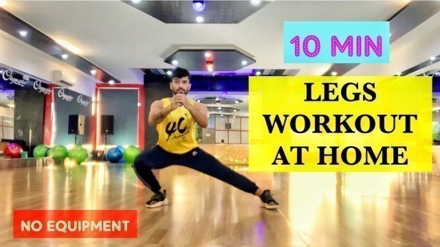 10 MIN LEGS WORKOUT AT HOME | NO EQUIPMENT | QUARANTINE WORKOUT | ROOPAM GOGIA
