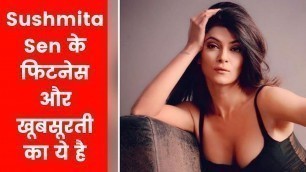 'How Sushmita Sen keeps herself fit in 42 years age: Fitness Mantra'
