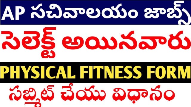 'Ap sachivalayam physical fitness form | ap junior lineman physical fitness form'