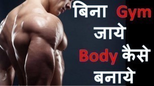 'High Intense Workout Without Gym | Body Building Tips in Hindi |@Fitness Fighters'
