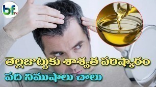 'Treatment White Hair Problem | Hair Fall Treatment Telugu | Beauty & Fitness Mantra'