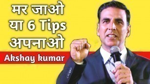 'Akshay Kumar की 6 BEST Tips Fit रहने के लिए | Fitness Tips By Akshay Kumar'
