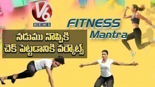 '5 Effective And Simple Upper Body Workouts | Fitness Mantra | V6 News'