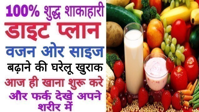 'Vegetarian diet | size gain diet | food | Best vegetarian diet | @ Tarun fitness mantra'